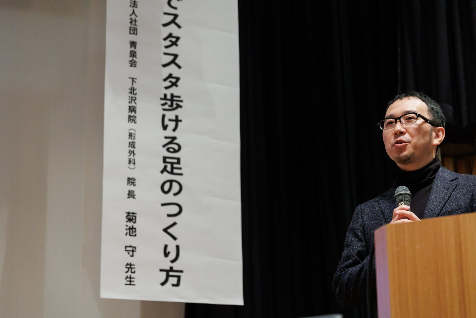 盛岡で足の健康について講演する菊池守先生