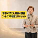 岩手で伝えた最後の講義でフットケアの考え方を語る宮川晴妃先生