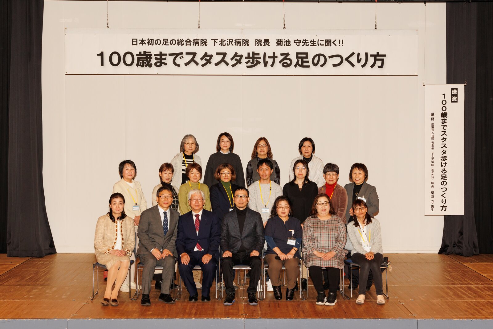 菊池守先生と講演会を支えたフットケア関係者の集合写真