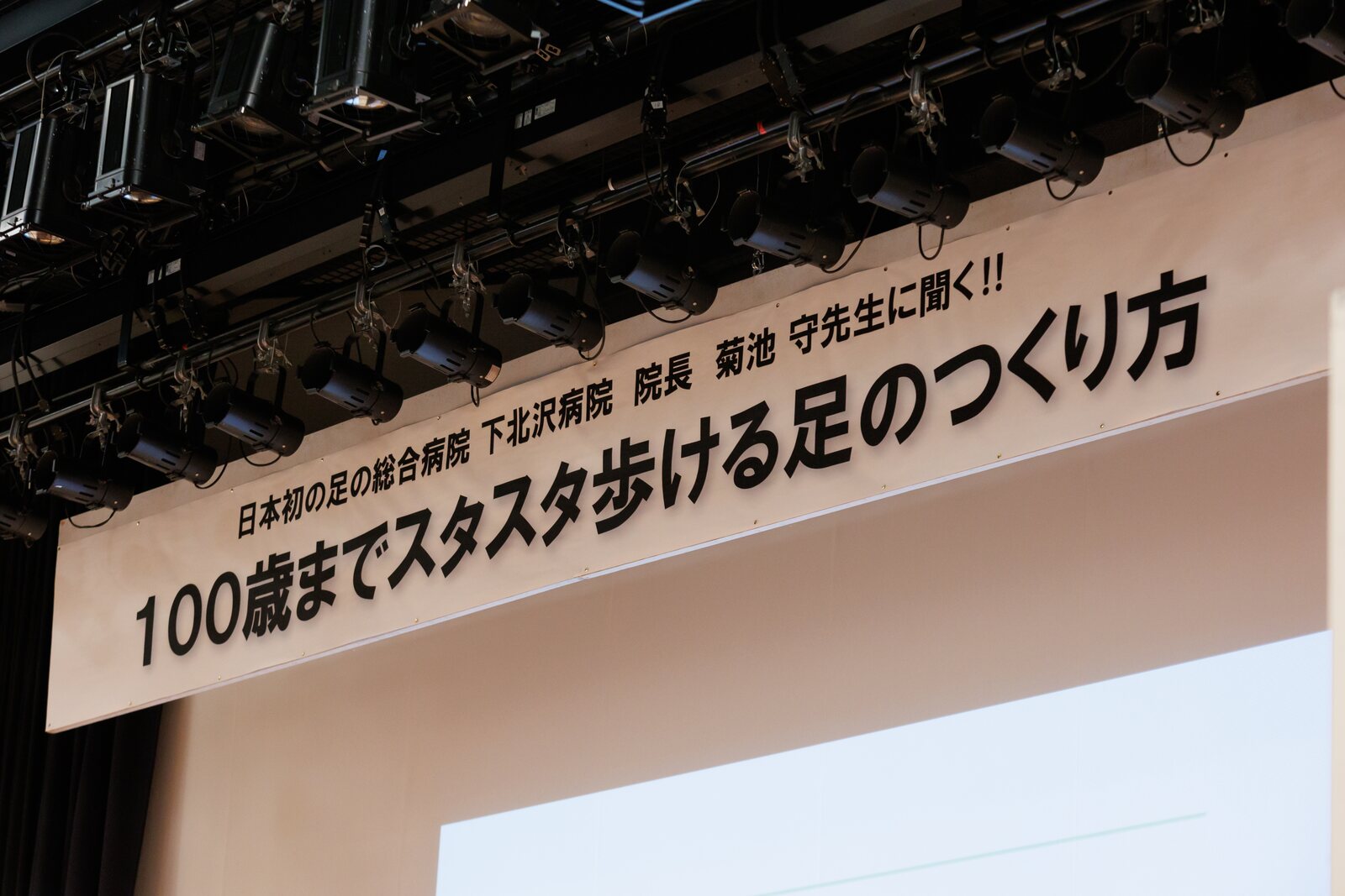 プラザおでっての「100歳までスタスタ歩ける足のつくり方」講演会会場