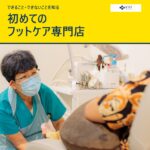 黄色帯に「初めてのフットケア専門店」と書かれた、フットケアを受ける様子