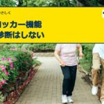歩行の3つのロッカー機能
