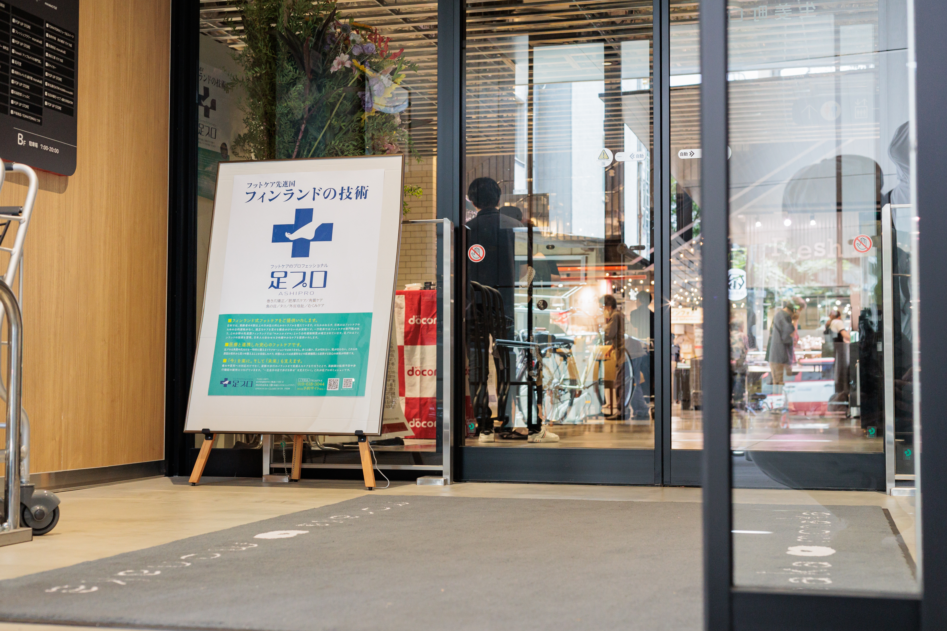 盛岡市内の足プロモデル店舗入口