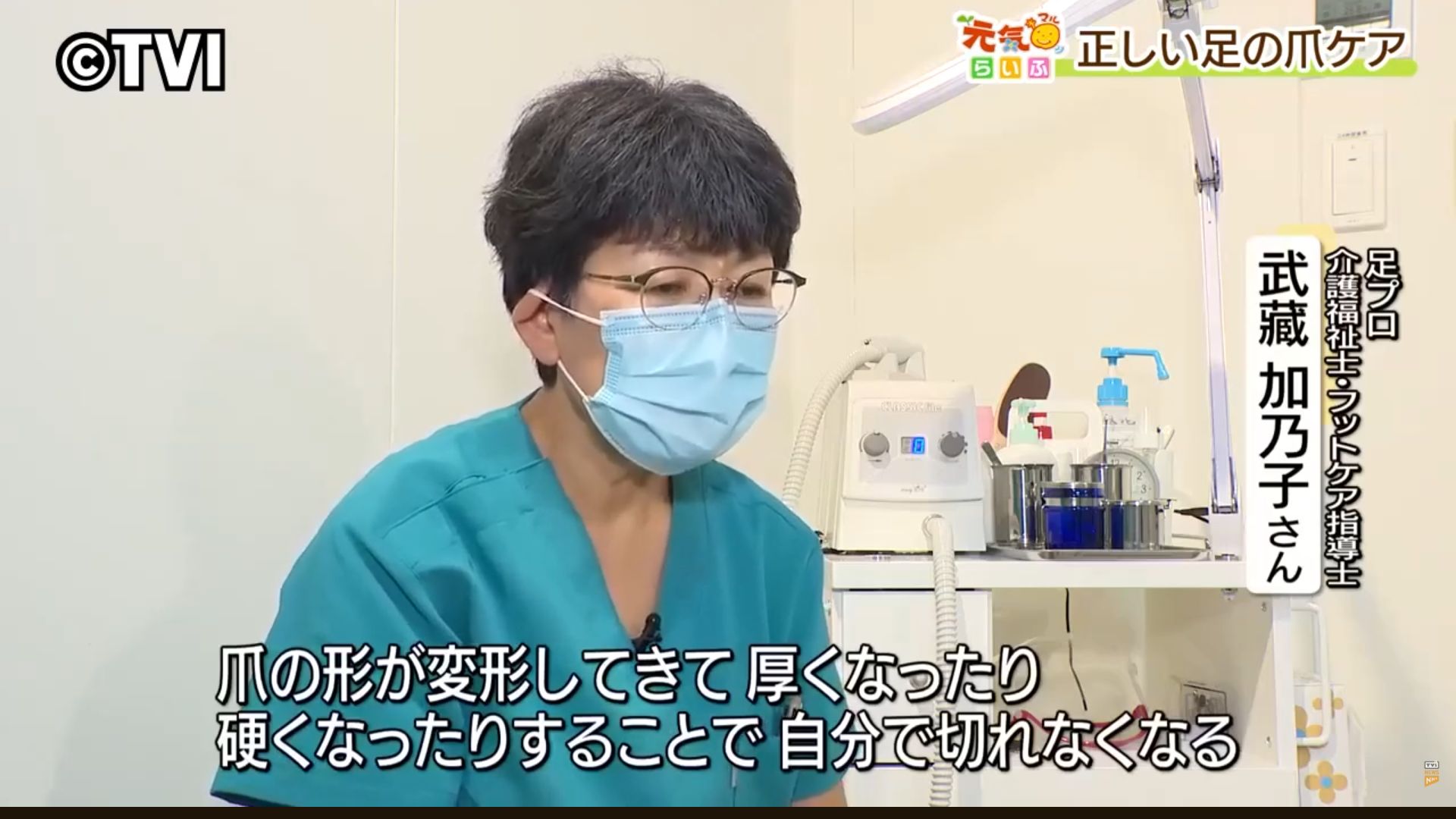 テレビ岩手の番組で足の爪のケアについて説明する足プロの武蔵加乃子。画面に紹介テロップと著作権表示がある