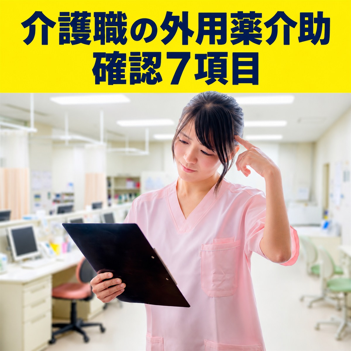 介護職が水虫・爪白癬の外用薬塗布を介助できる条件