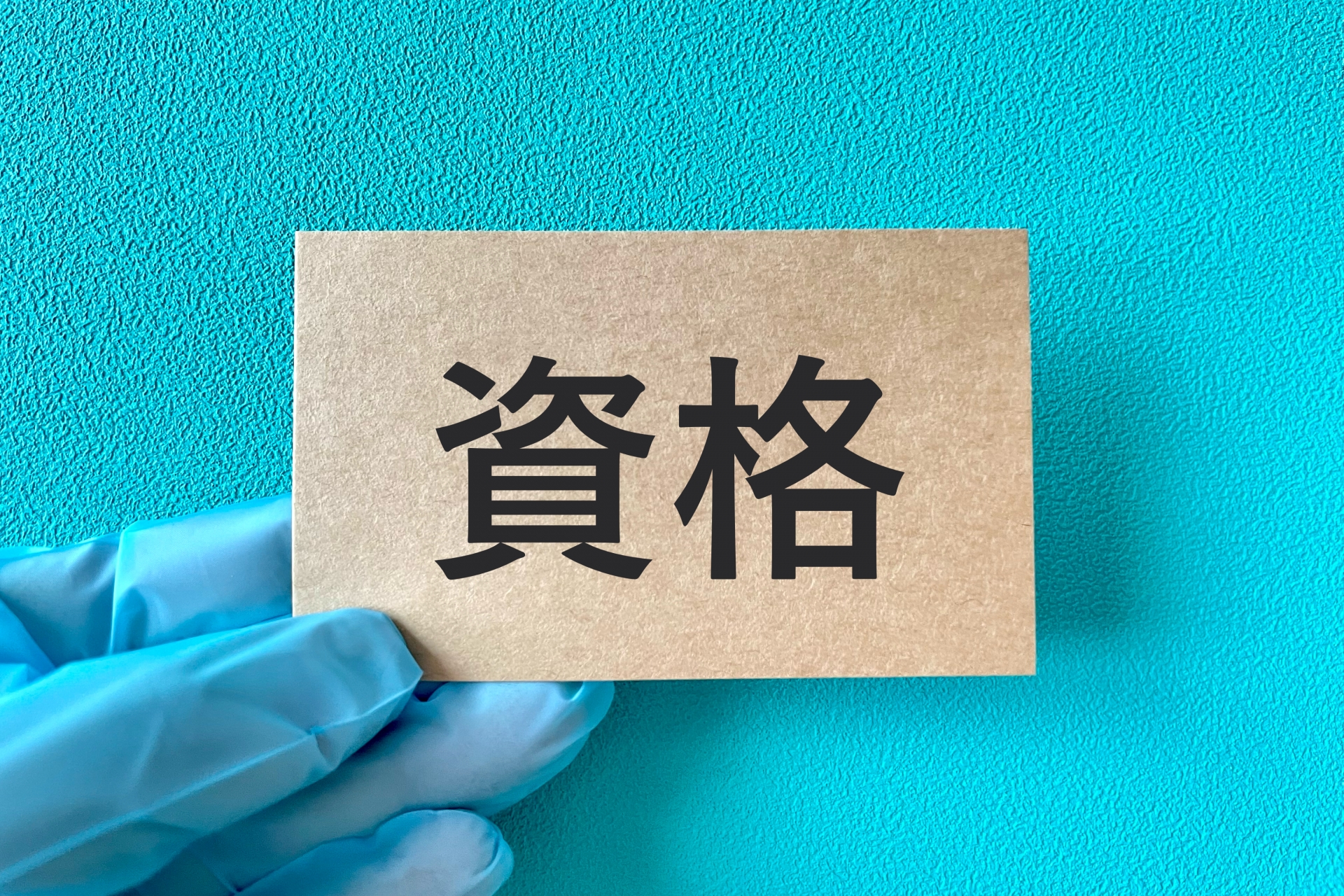 医療関連資格の取得をイメージした証書と聴診器