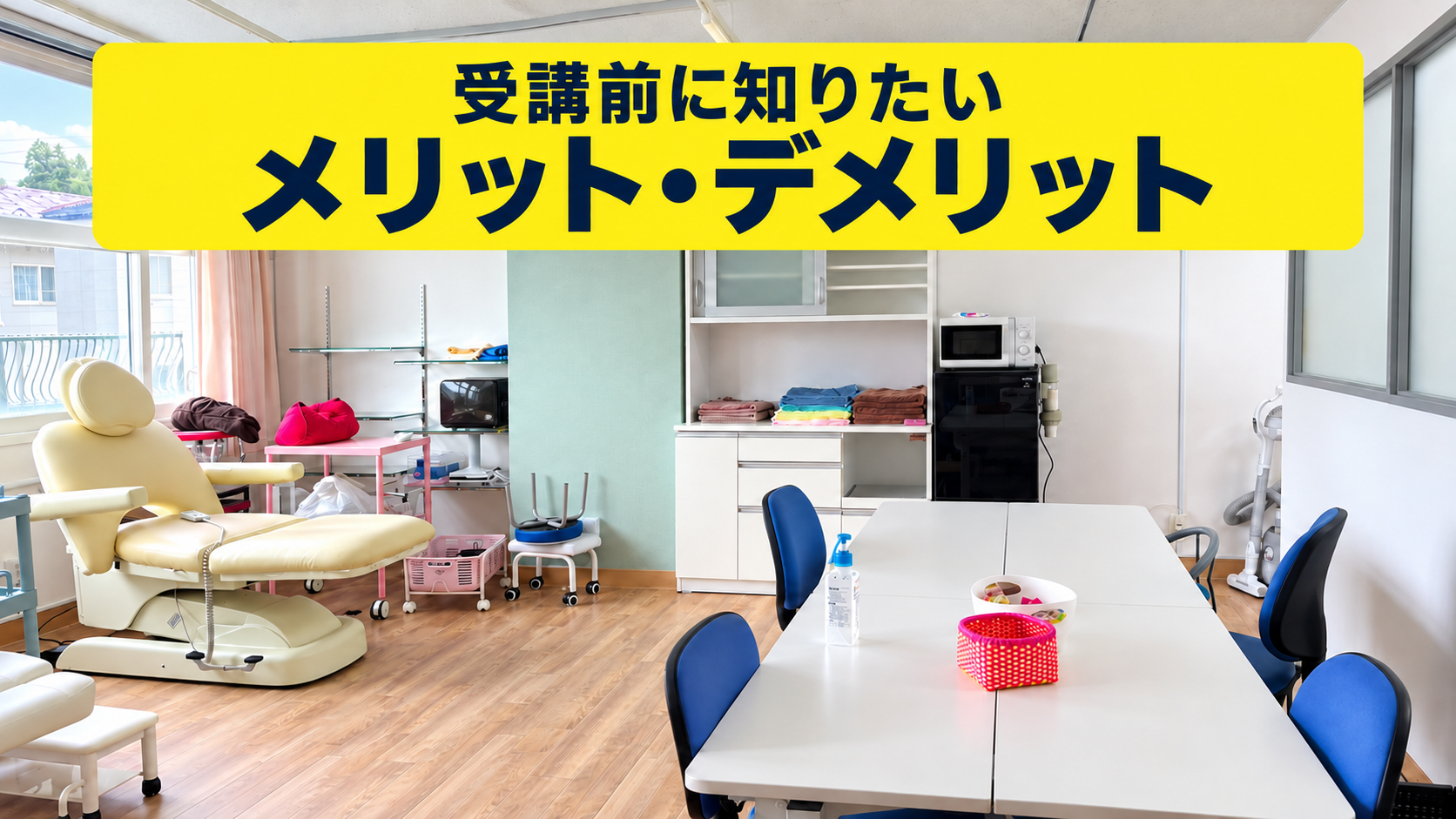 一般社団法人生きがいづくり研究所のフットケア講座のメリットとデメリット